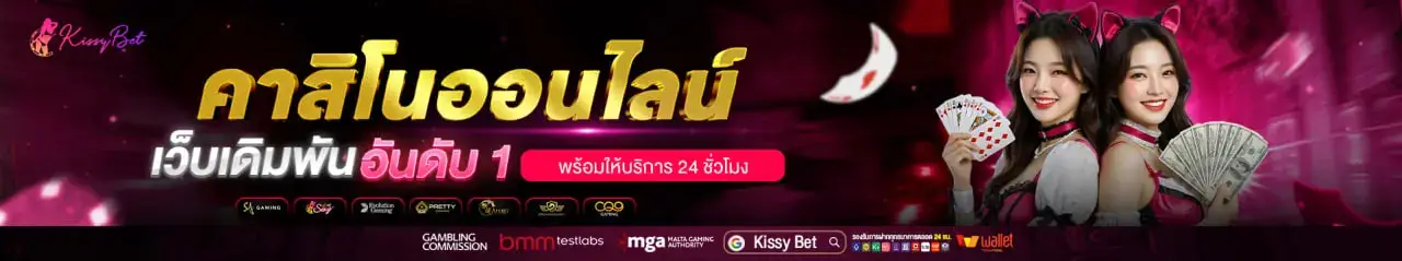 Kissybet-คาสิโนออนไลน์