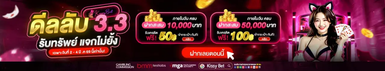 Kissybet-ดีลลับ