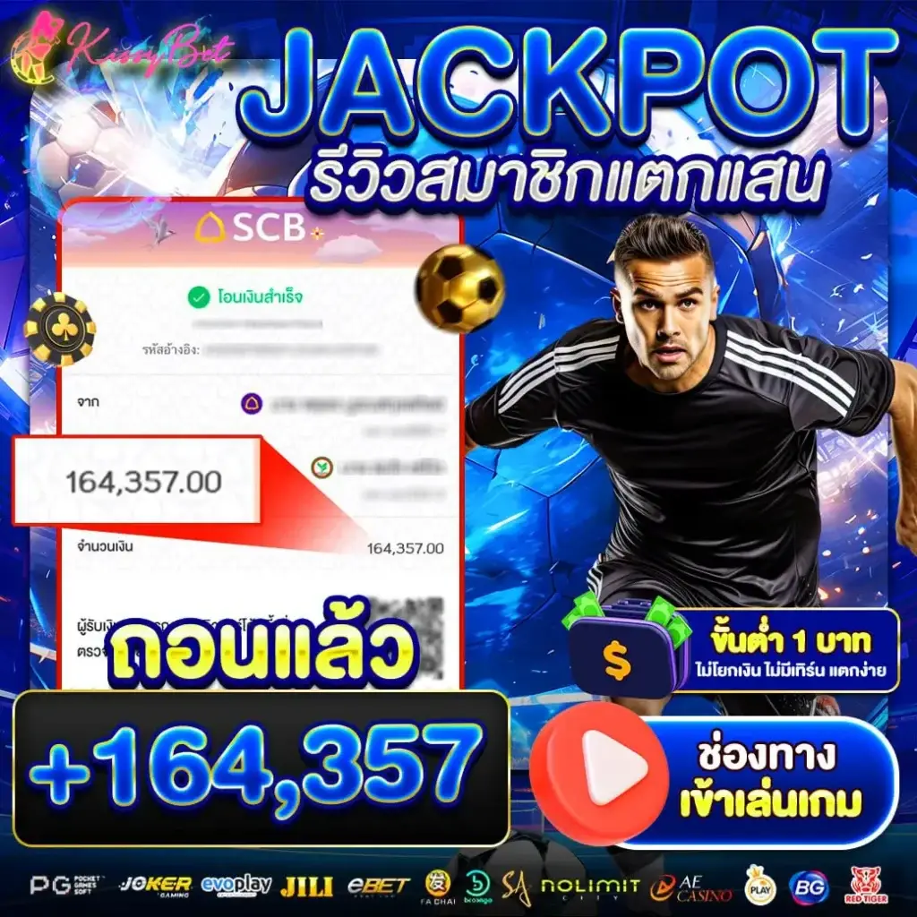 Kissybet-รีวิวบอล